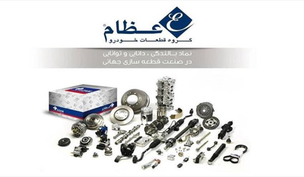 برند عظام