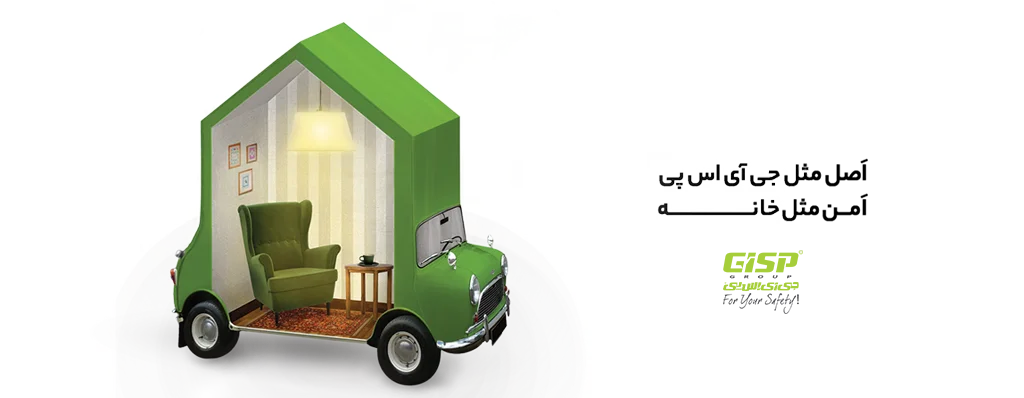 قطعات جلوبندی شرکت GISP