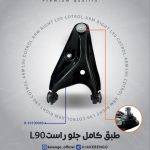 طبق کامل L90 برندKERENGO