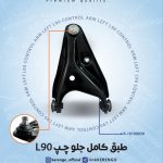 طبق کامل L90 برندKERENGO
